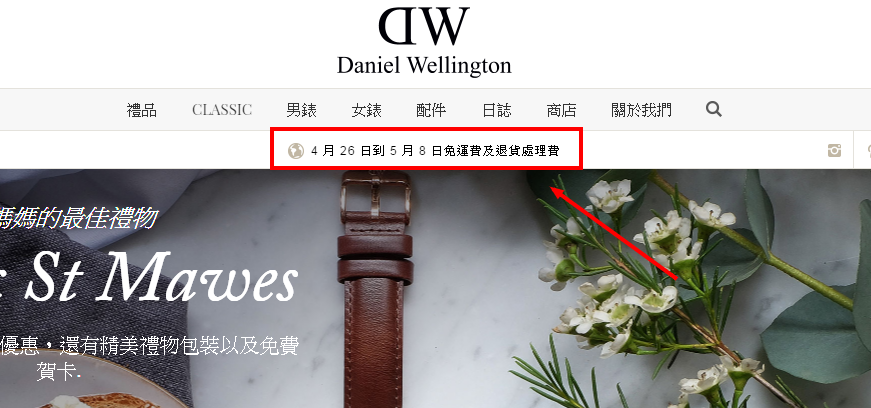 Daniel Wellington 腕錶現代簡約之設計，彰顯高端優雅形像。