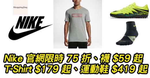 nike-fall special promotion
