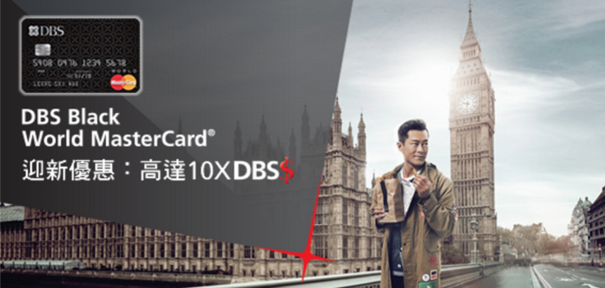 dbs-black-card-%e6%98%9f%e5%b1%95%e5%80%8b%e4%ba%ba%e9%8a%80%e8%a1%8c