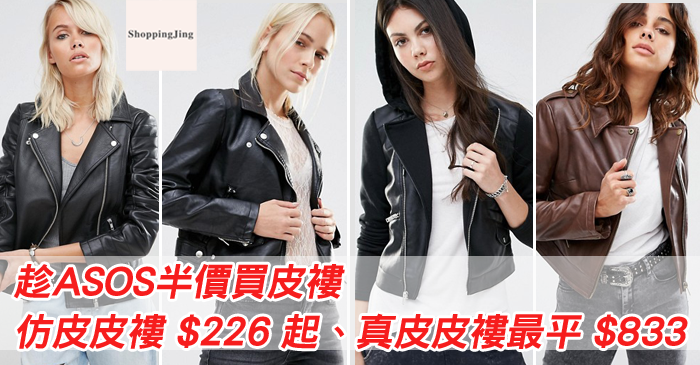 asos-leather-jacket