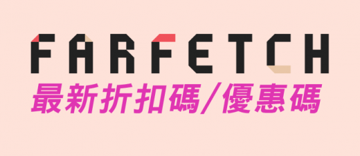 farfetch-discount-code