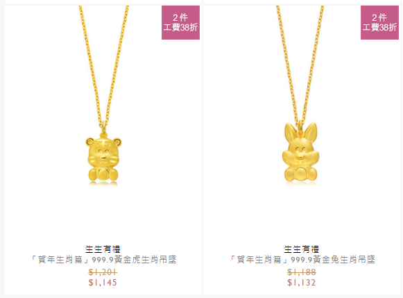 十二生肖 農曆新年特輯 貨品 周生生 Chow Sang Sang Jewellery 官方網上珠寶店