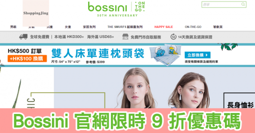 bossini-discount-code2