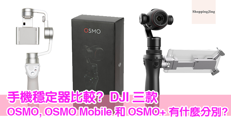 dji-osmo-mobile