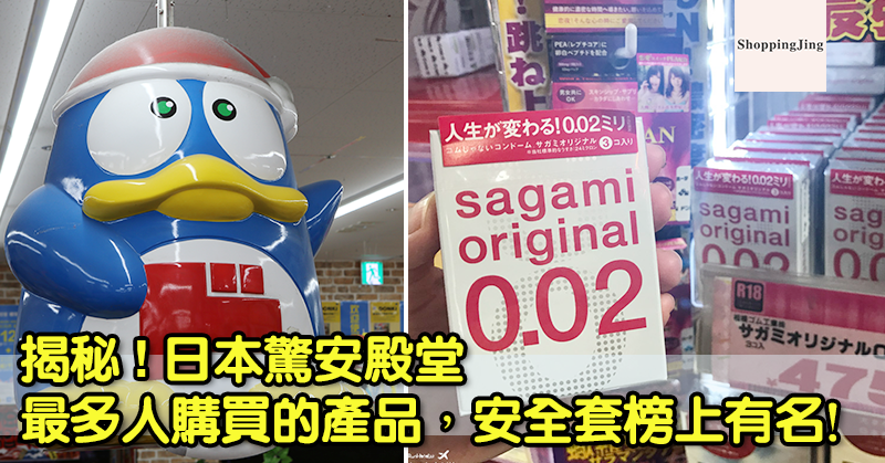日本驚安殿堂