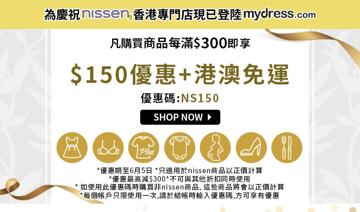 nissen discount code