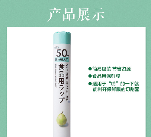 日本Cainz 食品包裝保鮮膜（替換裝）30cmx50m 耐熱110度-tmall.com天貓