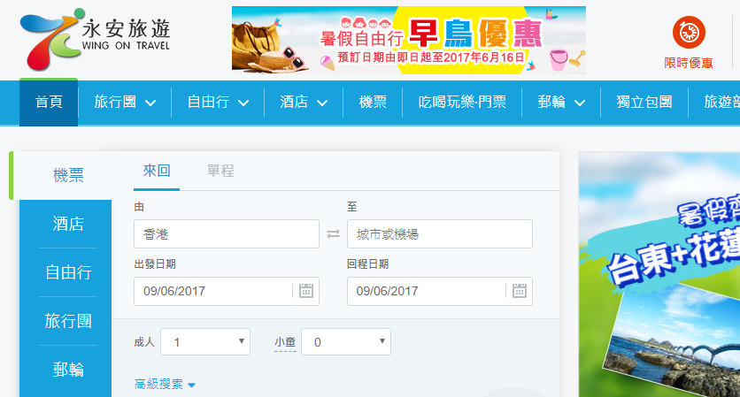 永安旅遊-酒店預訂,機票預訂,自由行套票,旅行團網上預訂