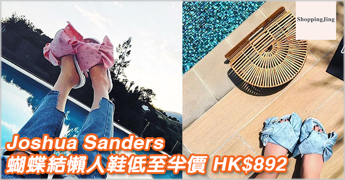 Joshua Sanders 蝴蝶结懒人鞋