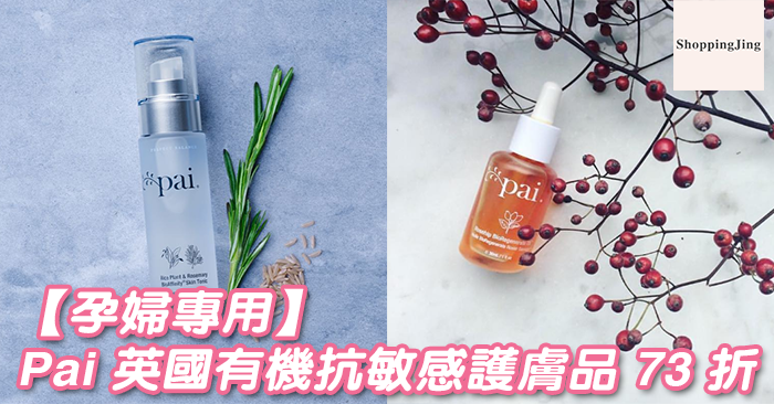 Pai Skincare