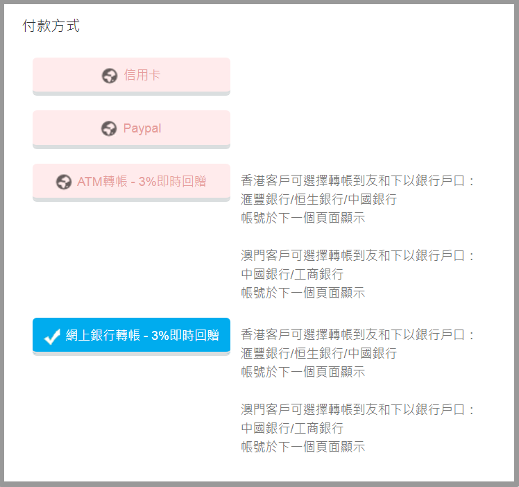 結帳 友和 YOHO O2O購物 (1)