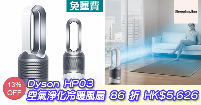 Dyson HP03