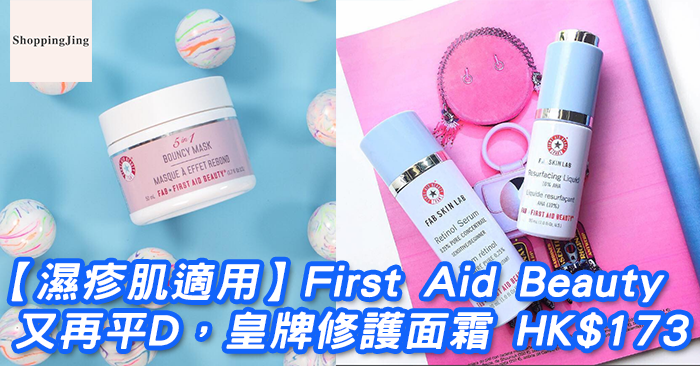 First Aid Beauty