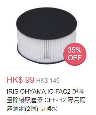 產品搜尋 IRIS OHYAMA IC FAC2 濾網 友和 YOHO O2O購物