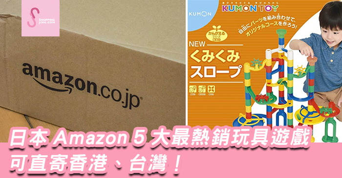 amazon-toy