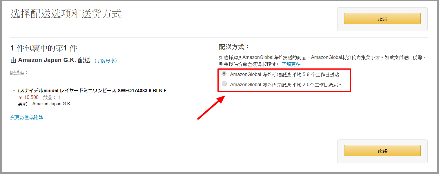 日本amazon 購物教學 詳細圖解 教您選可寄海外的商品 和免郵方法 敗家精 Shoppingjing Com